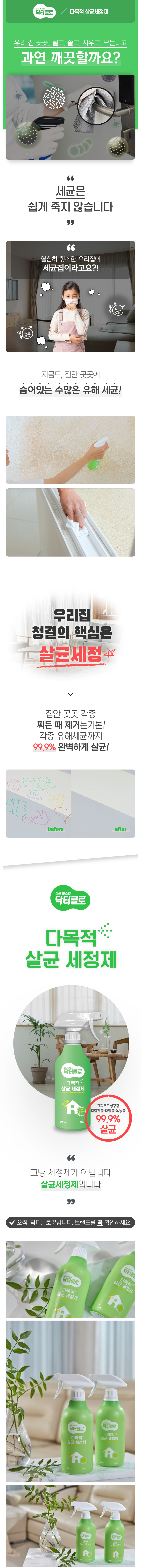닥터클로 (Dr.Clo) 살균세정제 다목적용(500ml) 1.jpg