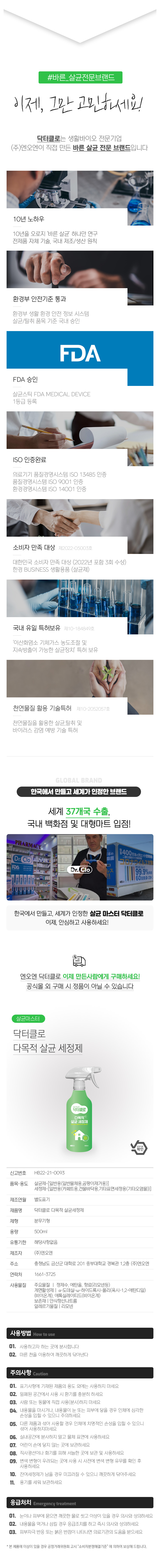 닥터클로 (Dr.Clo) 살균세정제 다목적용(500ml) 3.jpg