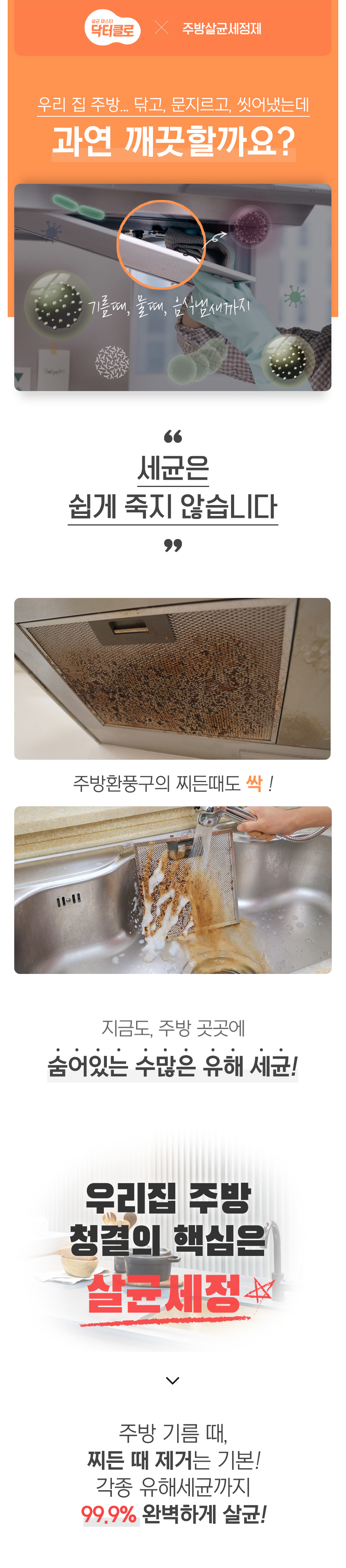 닥터클로 (Dr.Clo) 살균세정제 주방용(500ml) 1.jpg