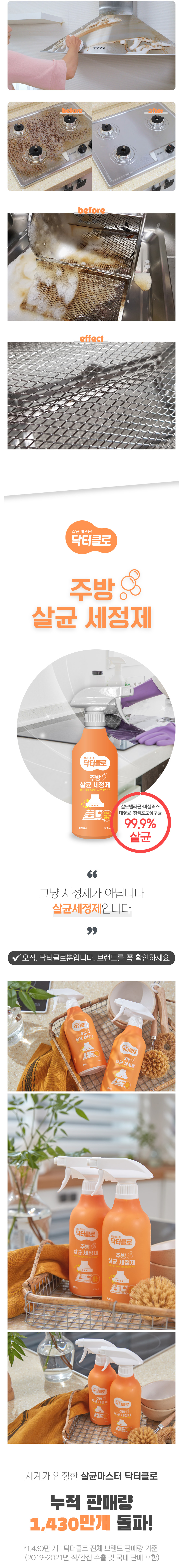닥터클로 (Dr.Clo) 살균세정제 주방용(500ml) 2.jpg