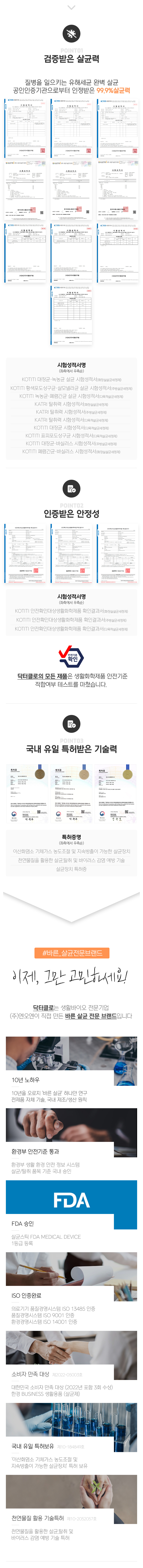 닥터클로 (Dr.Clo) 살균세정제 주방용(500ml) 4.jpg