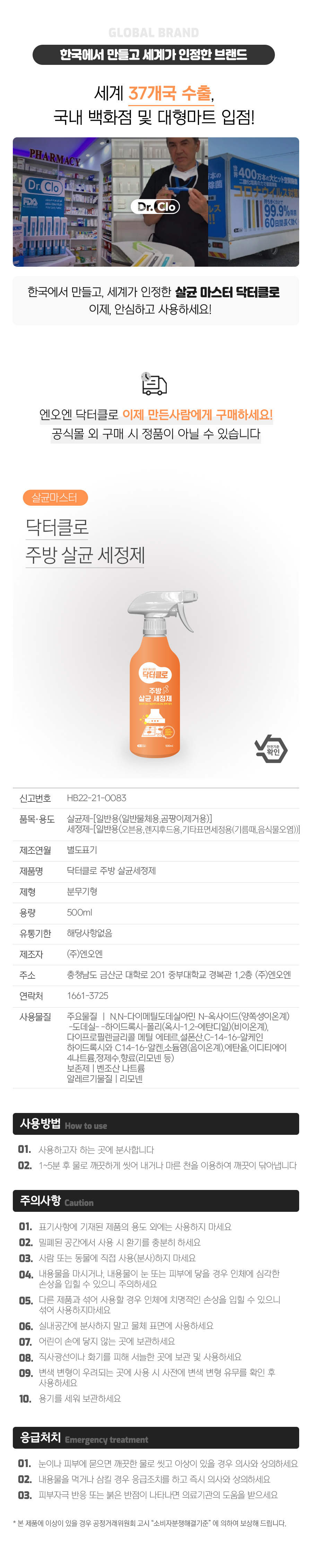 닥터클로 (Dr.Clo) 살균세정제 주방용(500ml) 5.jpg