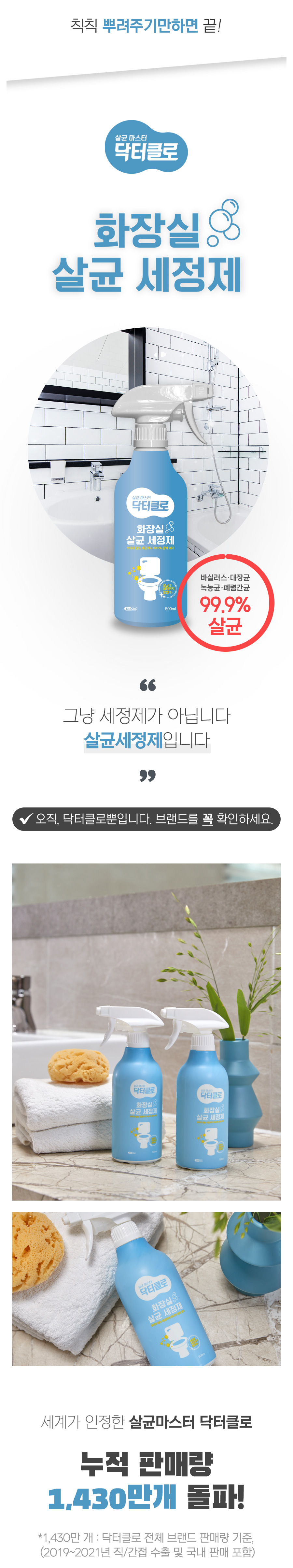 닥터클로 (Dr.Clo) 살균세정제 화장실용(500ml) 2.jpg