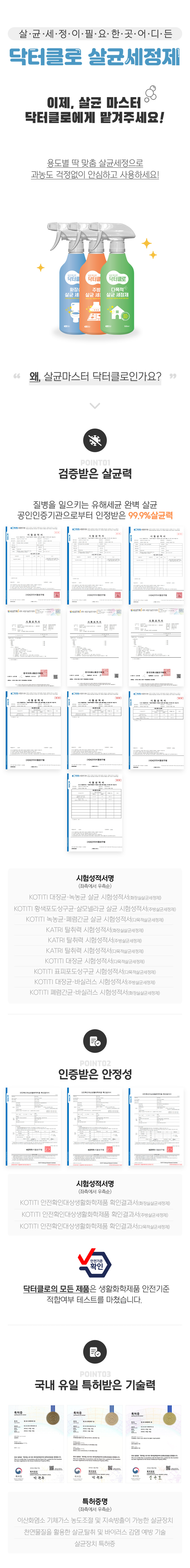 닥터클로 (Dr.Clo) 살균세정제 화장실용(500ml) 4.jpg