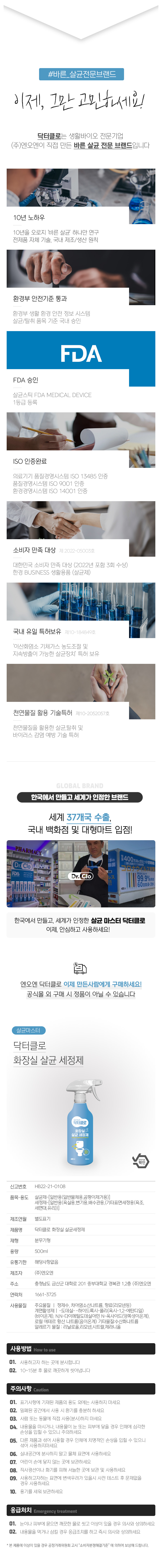 닥터클로 (Dr.Clo) 살균세정제 화장실용(500ml) 5.jpg